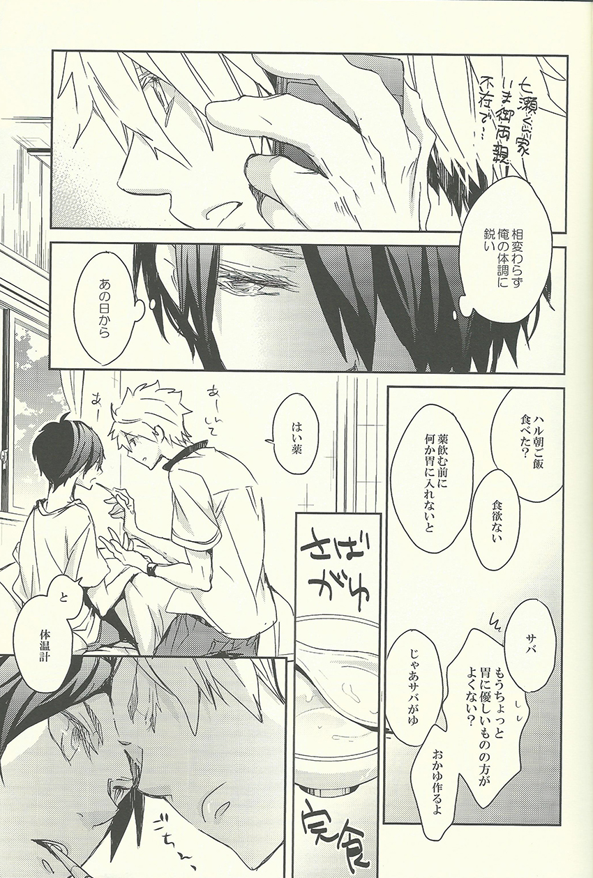 Haru o Hitorijime Shita Ano Hi page 5 full
