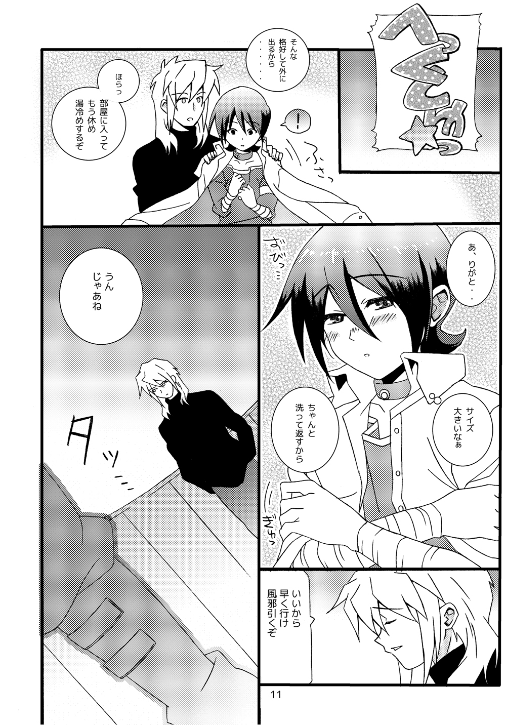 sotto,sasayakuyouni（Battle Spirits Yuuki×Hideto） page 10 full
