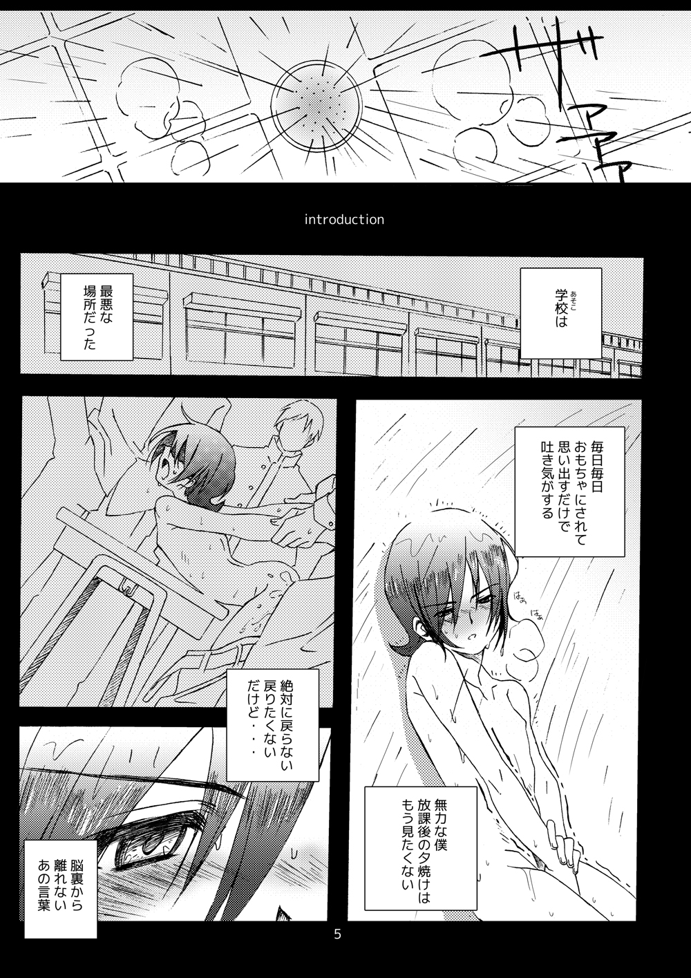 sotto,sasayakuyouni（Battle Spirits Yuuki×Hideto） page 4 full