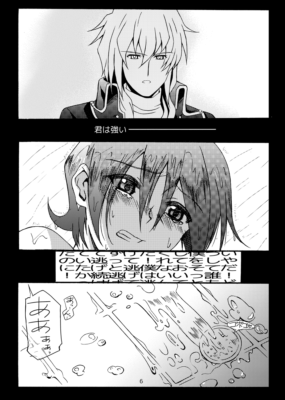sotto,sasayakuyouni（Battle Spirits Yuuki×Hideto） page 5 full