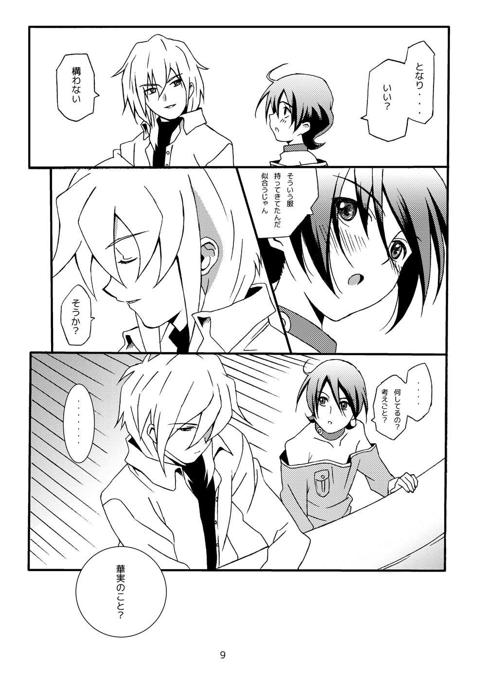 sotto,sasayakuyouni（Battle Spirits Yuuki×Hideto） page 8 full