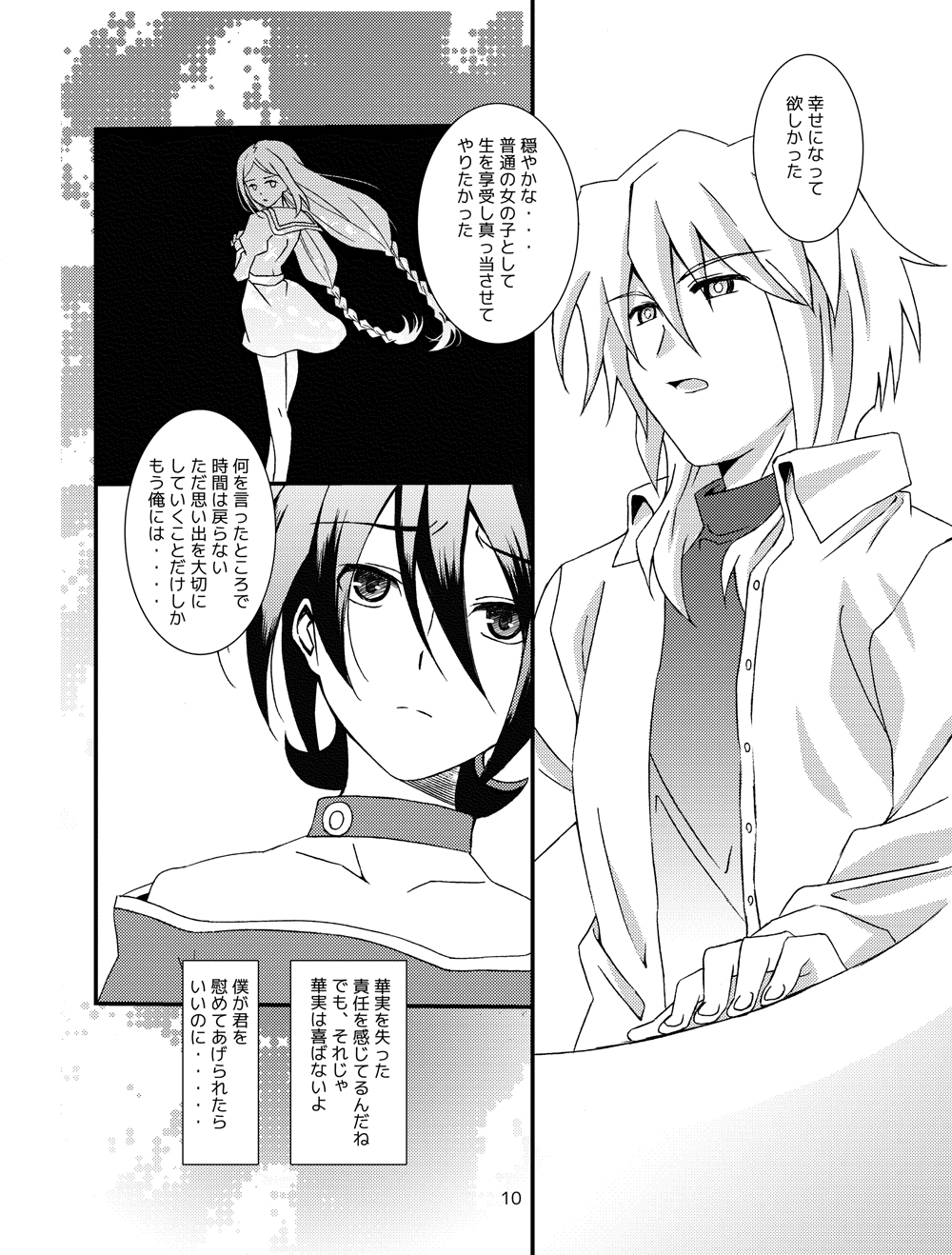 sotto,sasayakuyouni（Battle Spirits Yuuki×Hideto） page 9 full