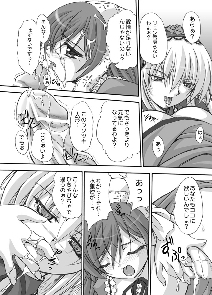 Rozen Maiden -Prisoner- page 10 full