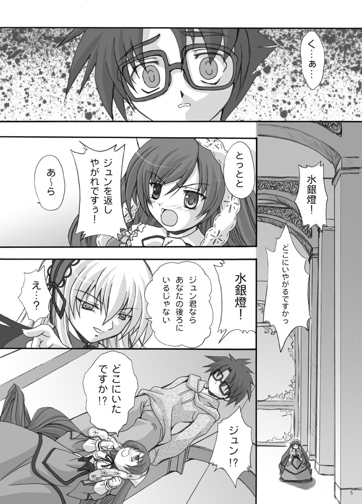 Rozen Maiden -Prisoner- page 4 full