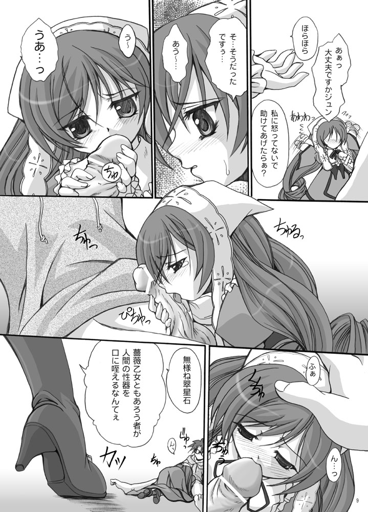 Rozen Maiden -Prisoner- page 8 full