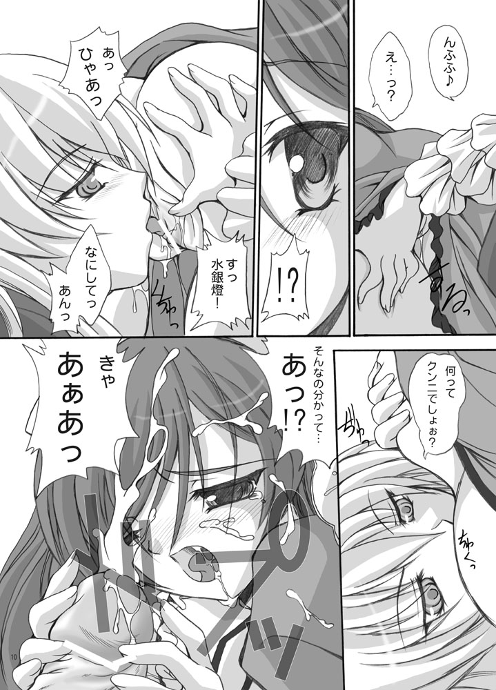 Rozen Maiden -Prisoner- page 9 full