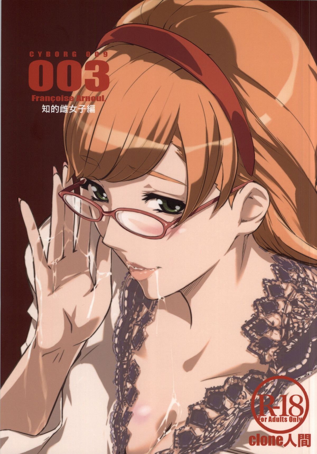 CYBORG 003 Chiteki Mesu Joshi Hen page 1 full