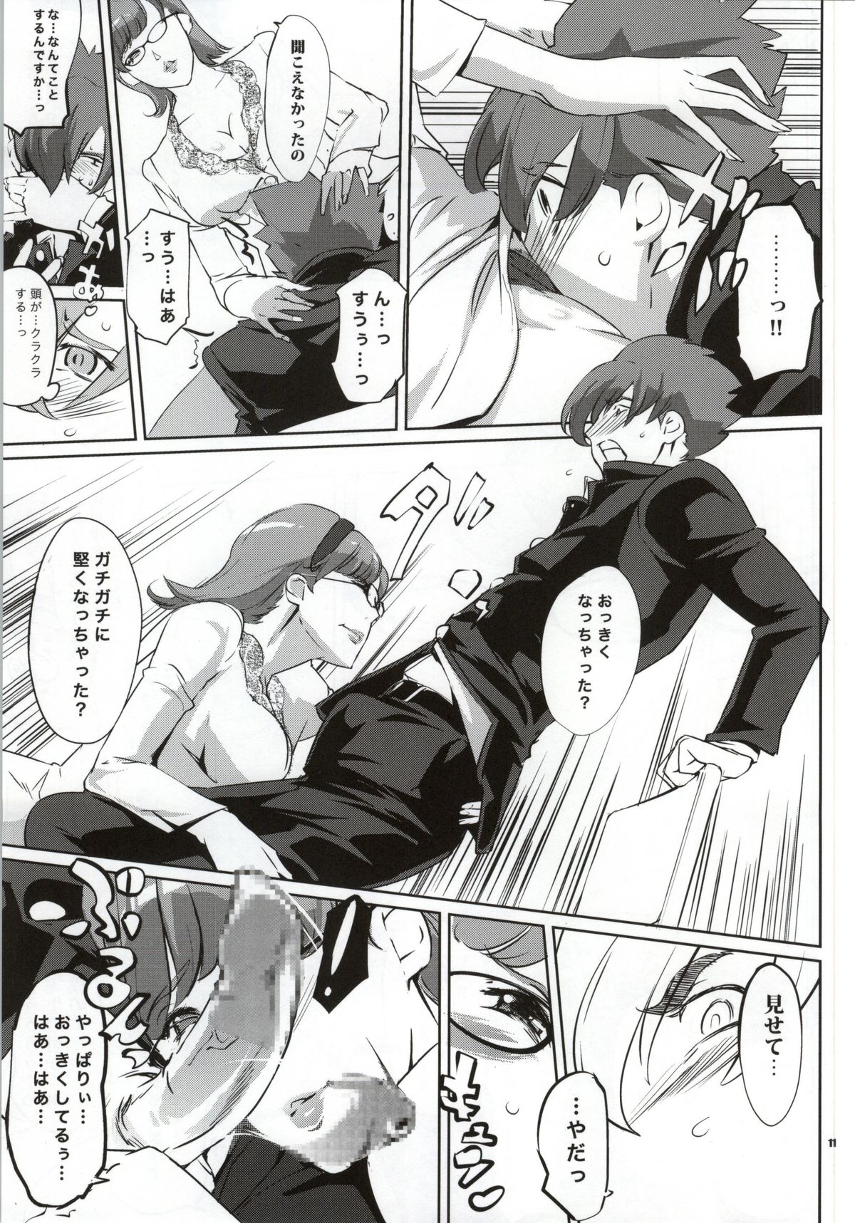 CYBORG 003 Chiteki Mesu Joshi Hen page 10 full