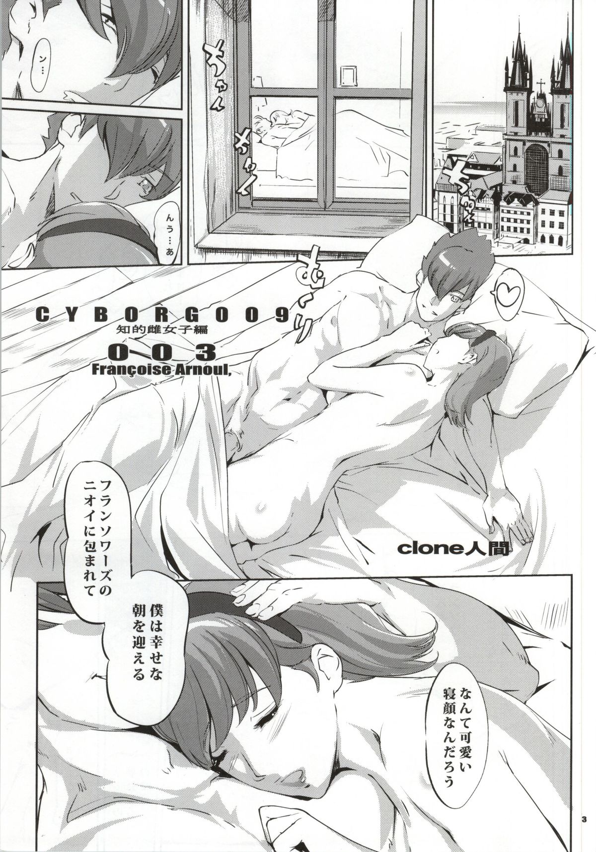 CYBORG 003 Chiteki Mesu Joshi Hen page 2 full