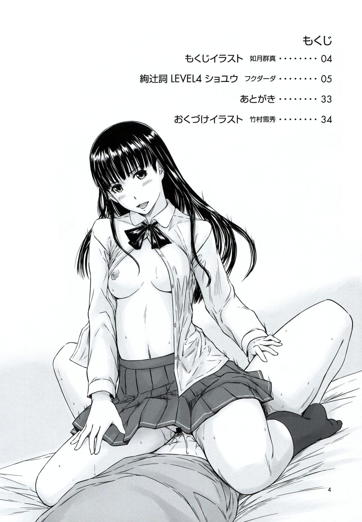 Kamen Kyousei Event page 3 full