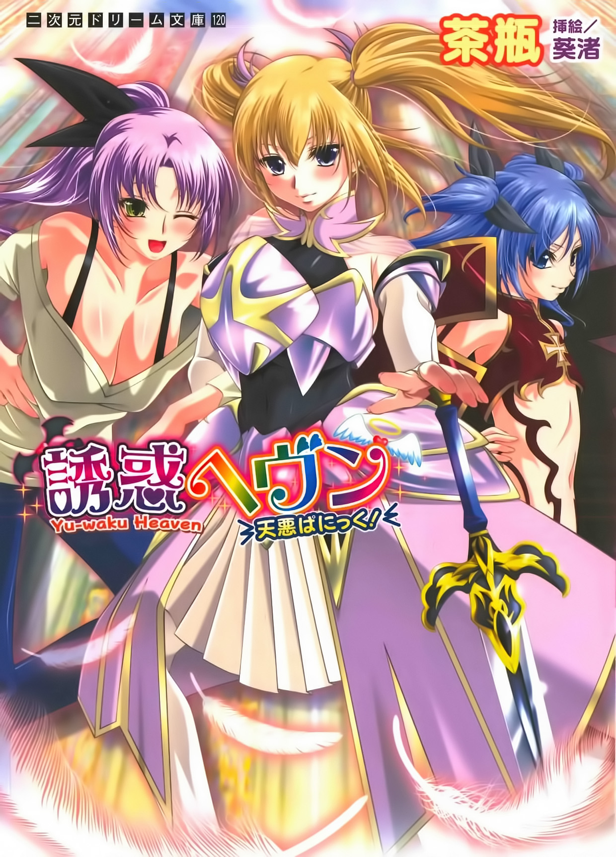 Yu-waku Heaven Ten Aku Panic! page 1 full