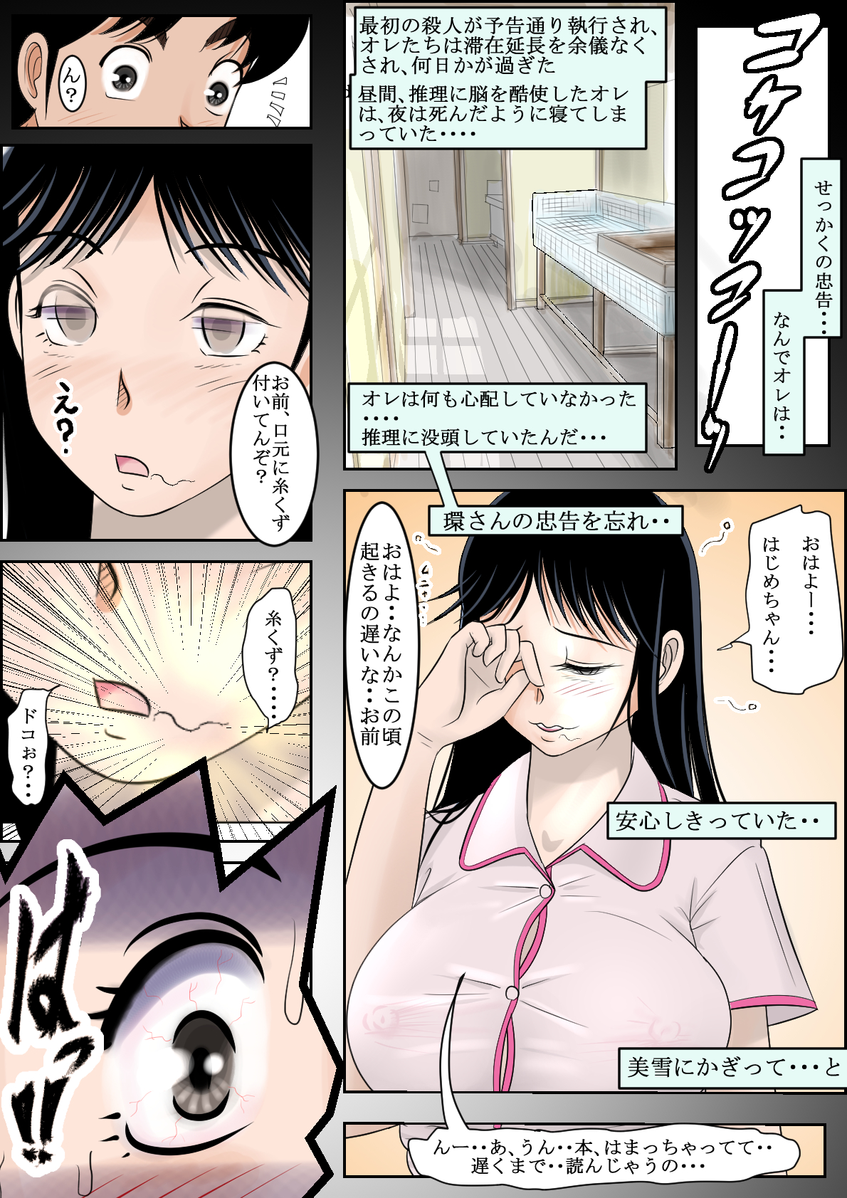 Seisokei Bitch no Jikenbo page 9 full