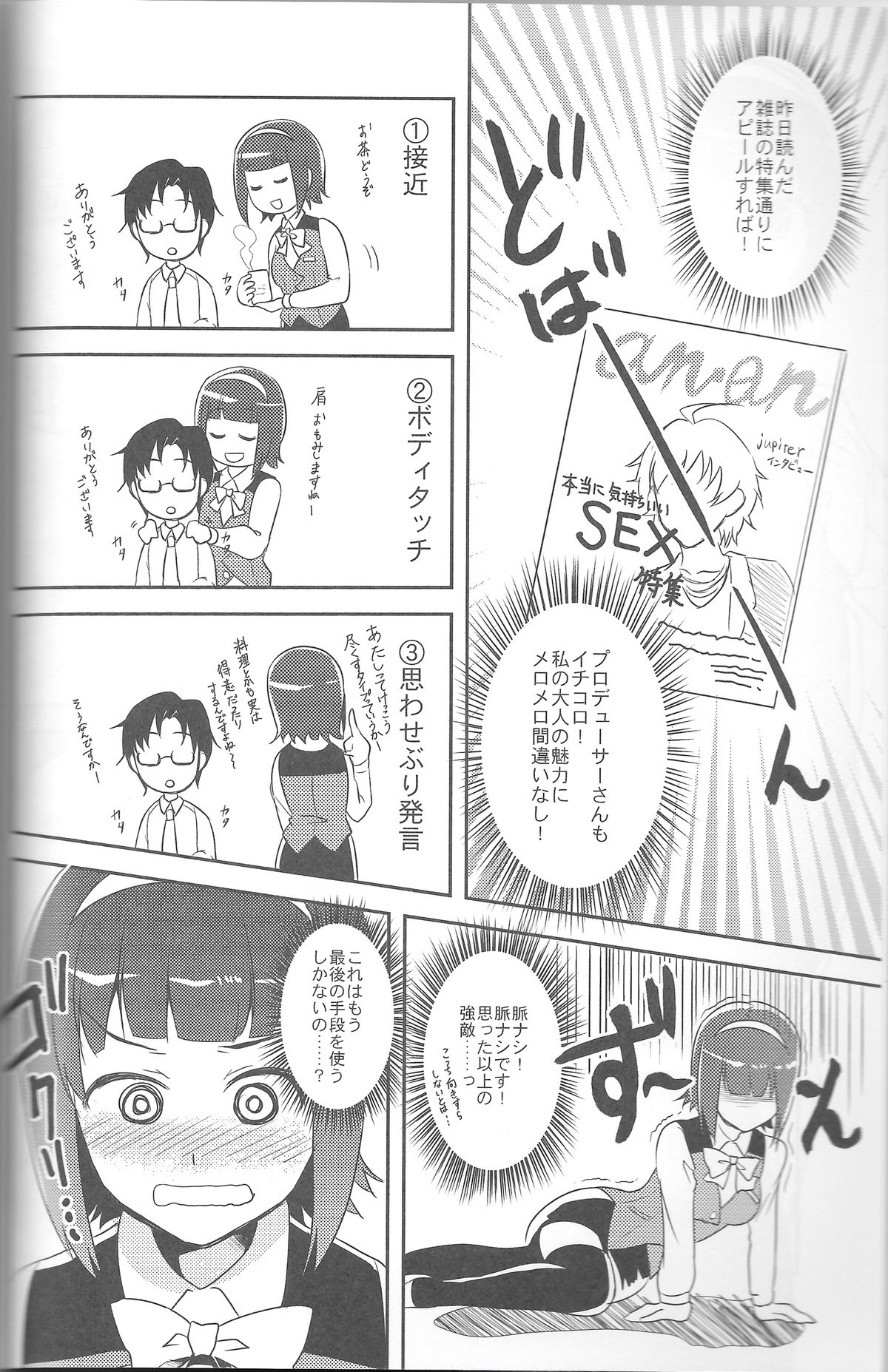 Otona Kawaii-kei Joshi page 5 full