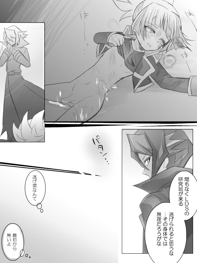 【隼素良】欠損玩具の行く末 page 10 full