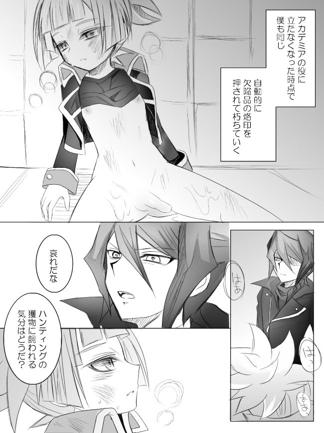 【隼素良】欠損玩具の行く末 page 3 full