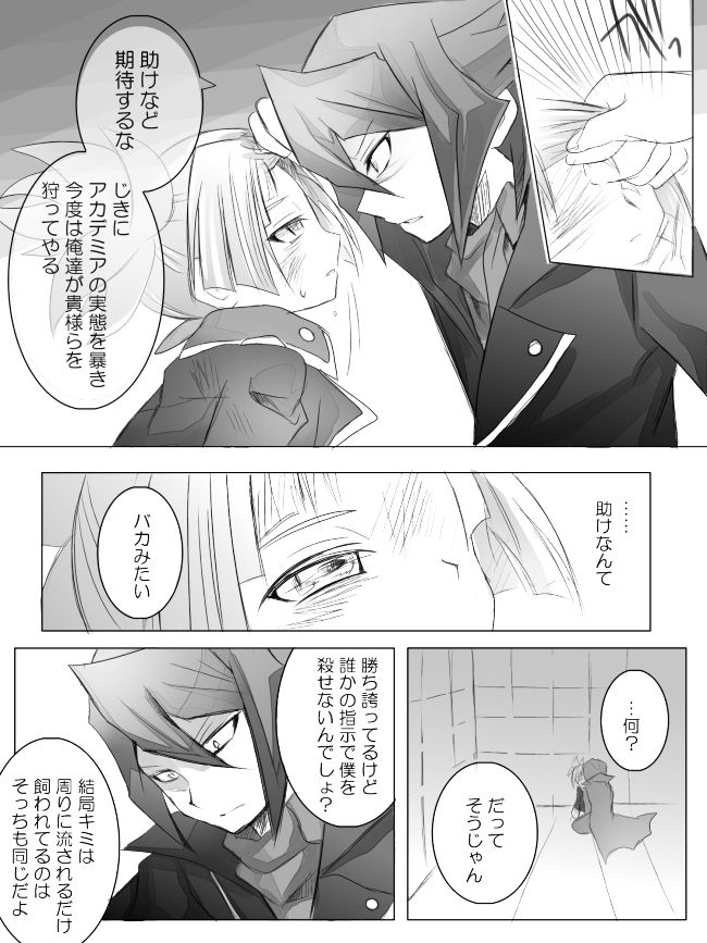 【隼素良】欠損玩具の行く末 page 4 full