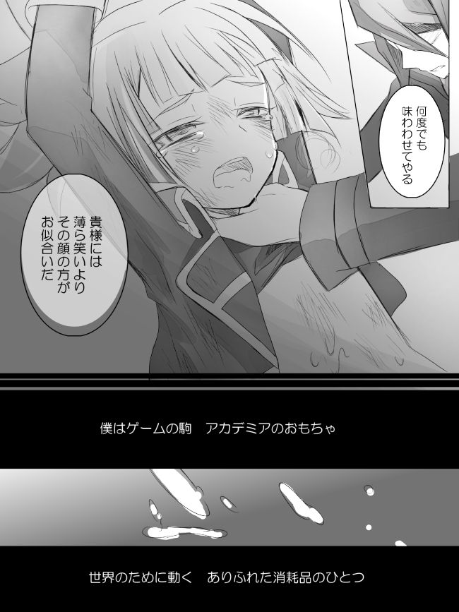 【隼素良】欠損玩具の行く末 page 9 full