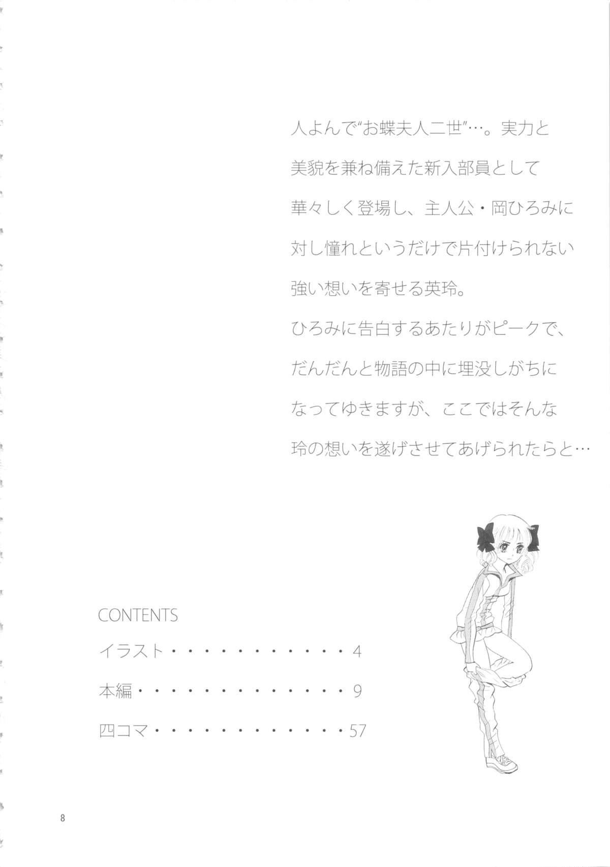 Hiromi o Nerae! -Ichinensei Buin Hanabusa Rei- page 8 full