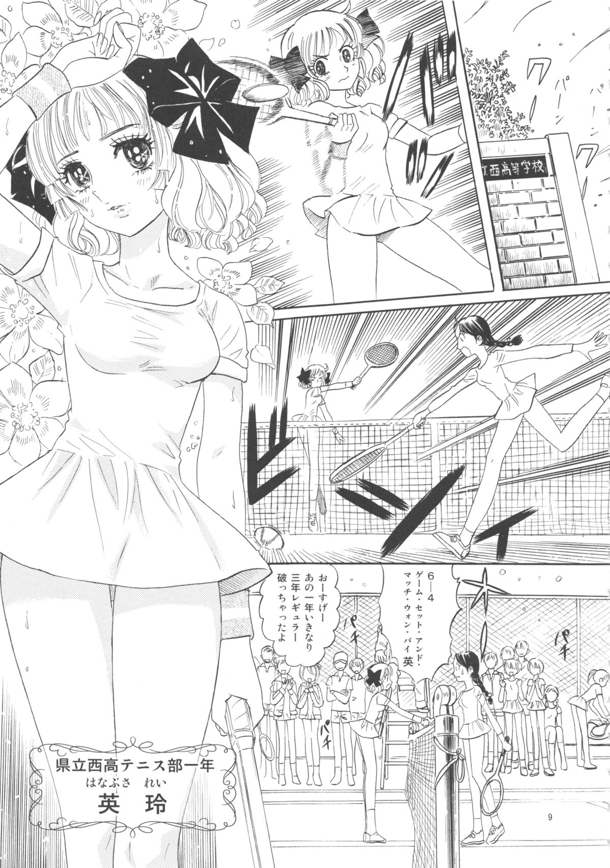 Hiromi o Nerae! -Ichinensei Buin Hanabusa Rei- page 9 full