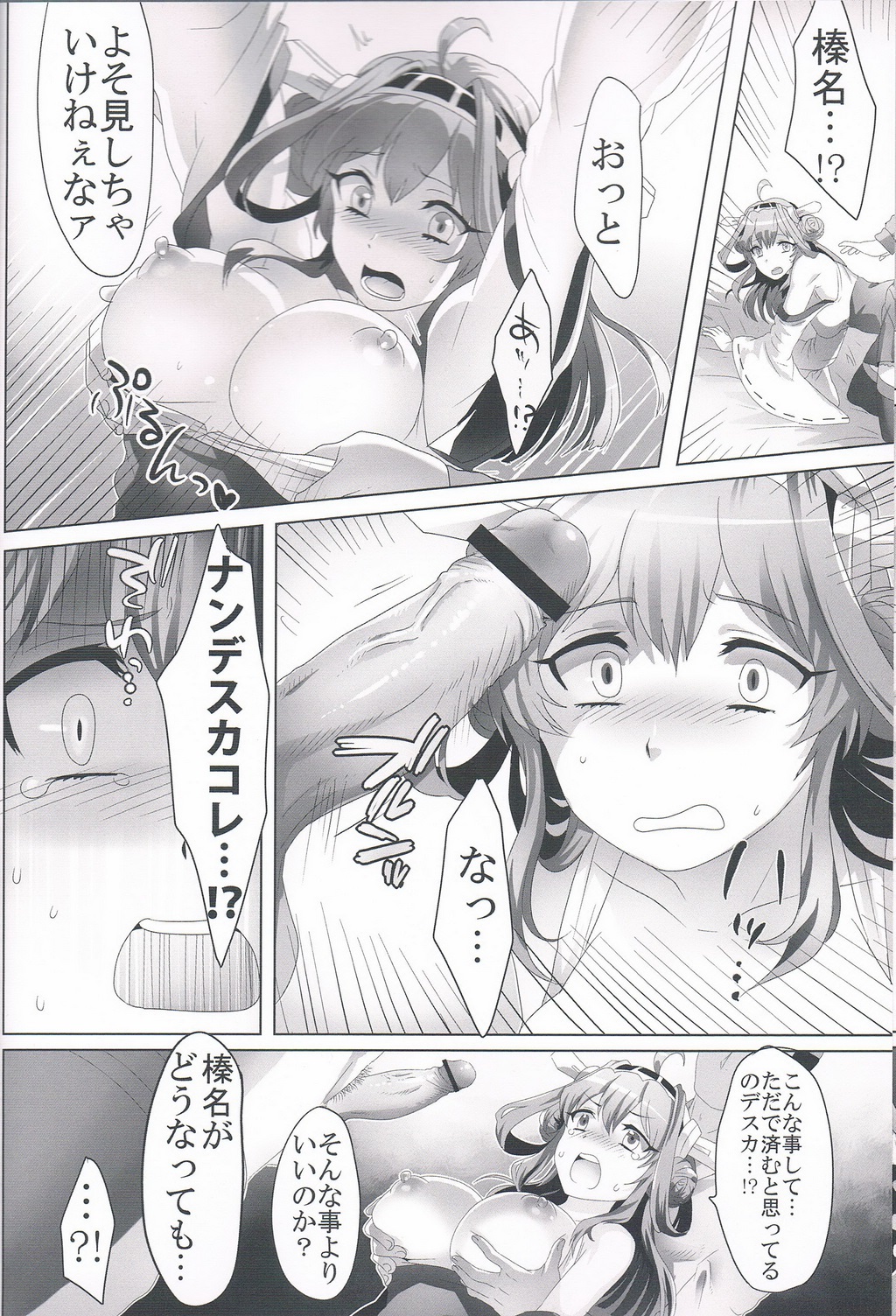 Kannai Seibi Nisshi page 7 full