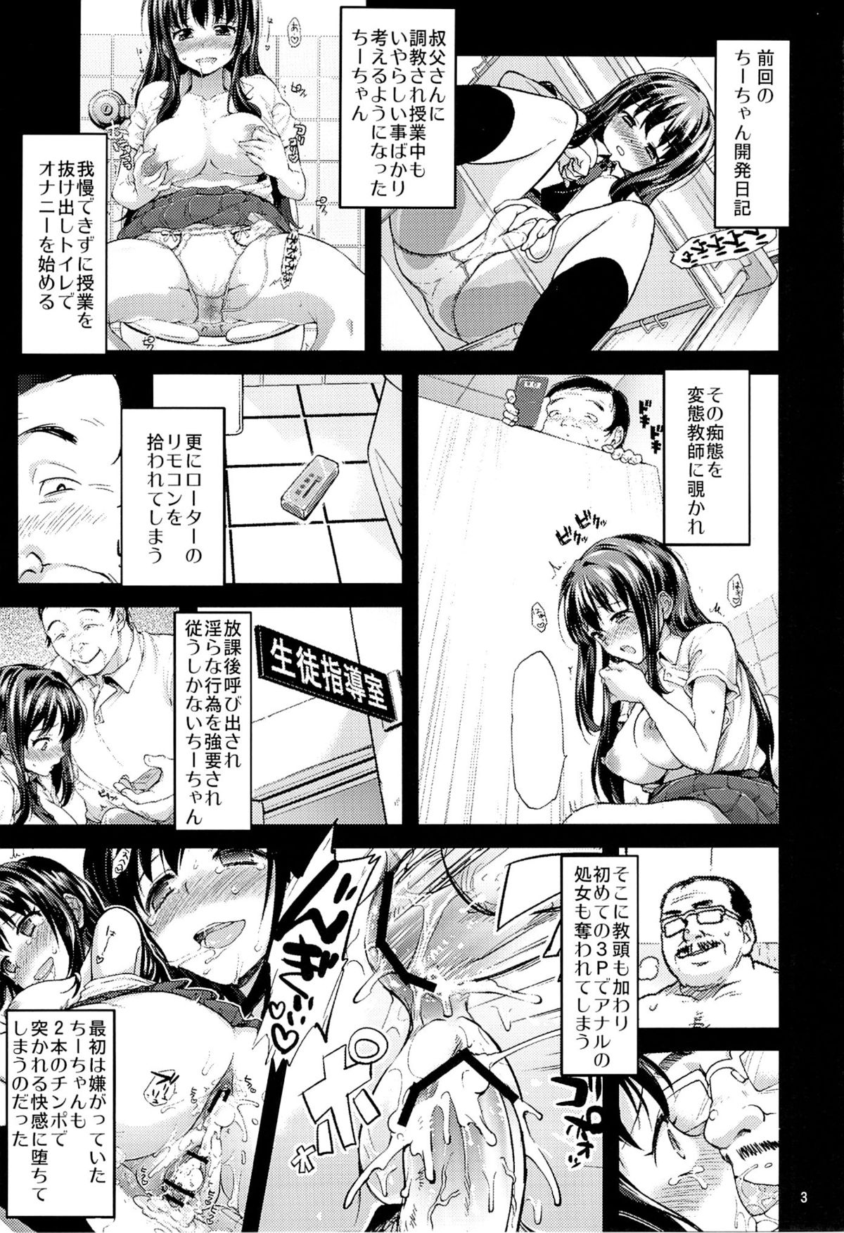 Chii-chan Kaihatsu Nikki 4 page 2 full