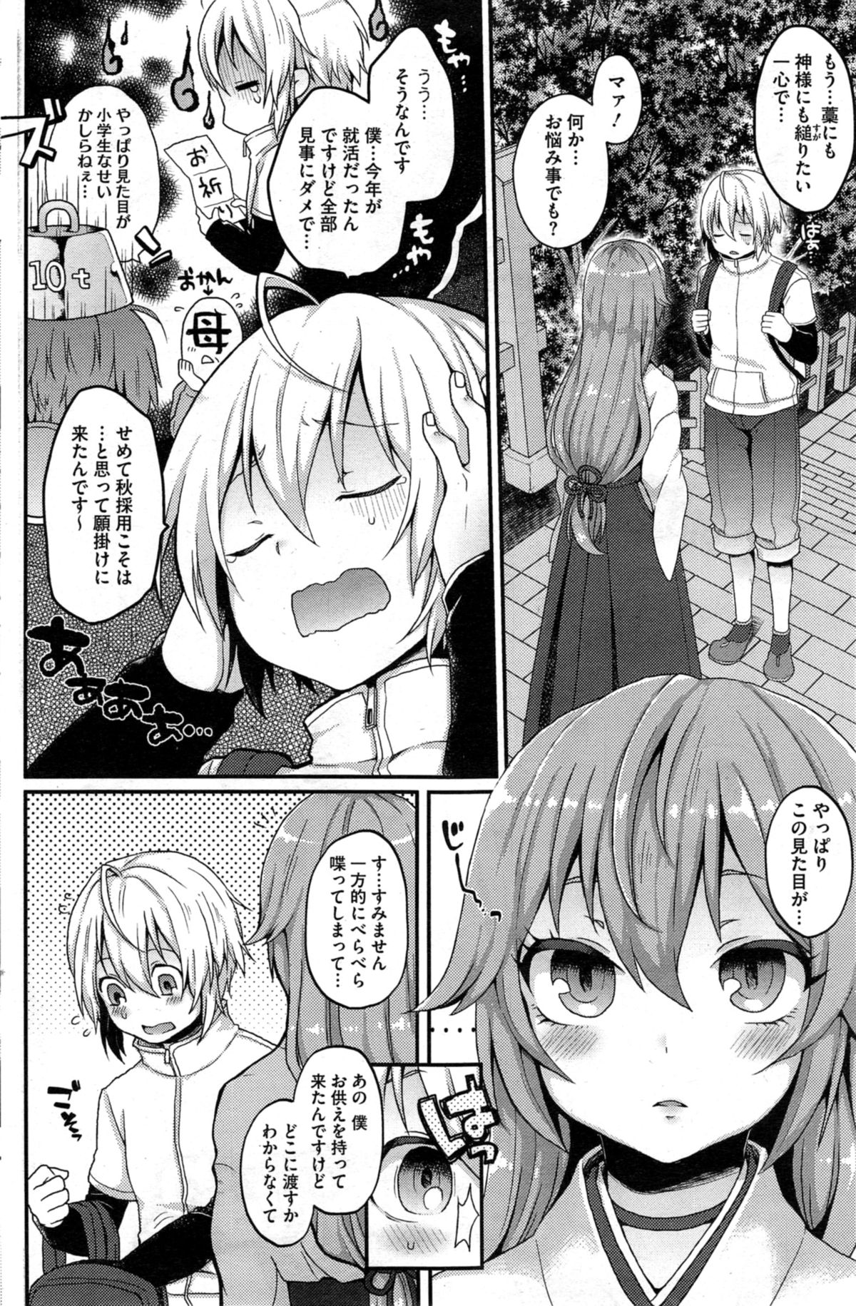 Boku no Oinari-sama Ch-1-3 page 2 full