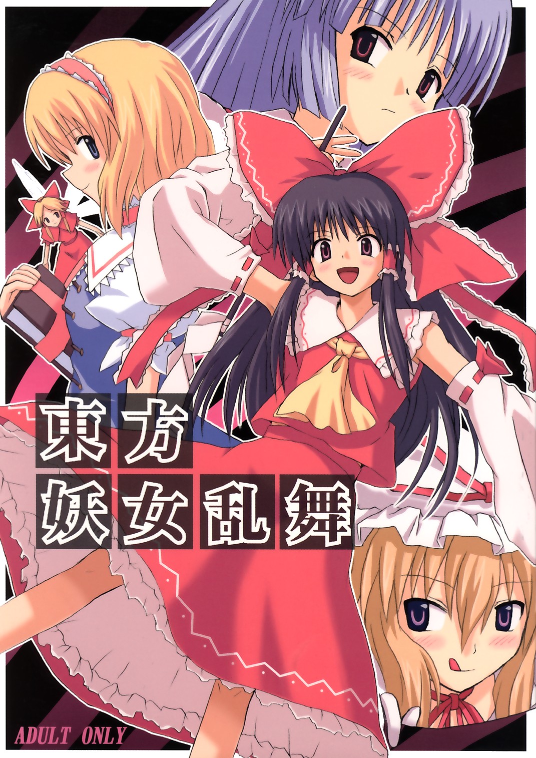 Touhou Youjo Ranbu page 1 full