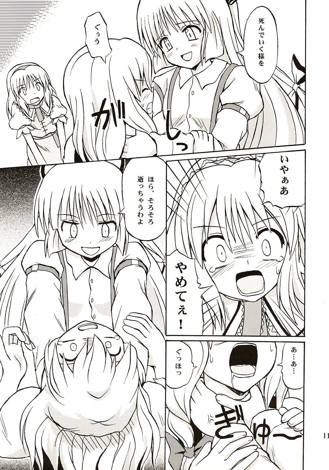 Touhou Youjo Ranbu page 10 full