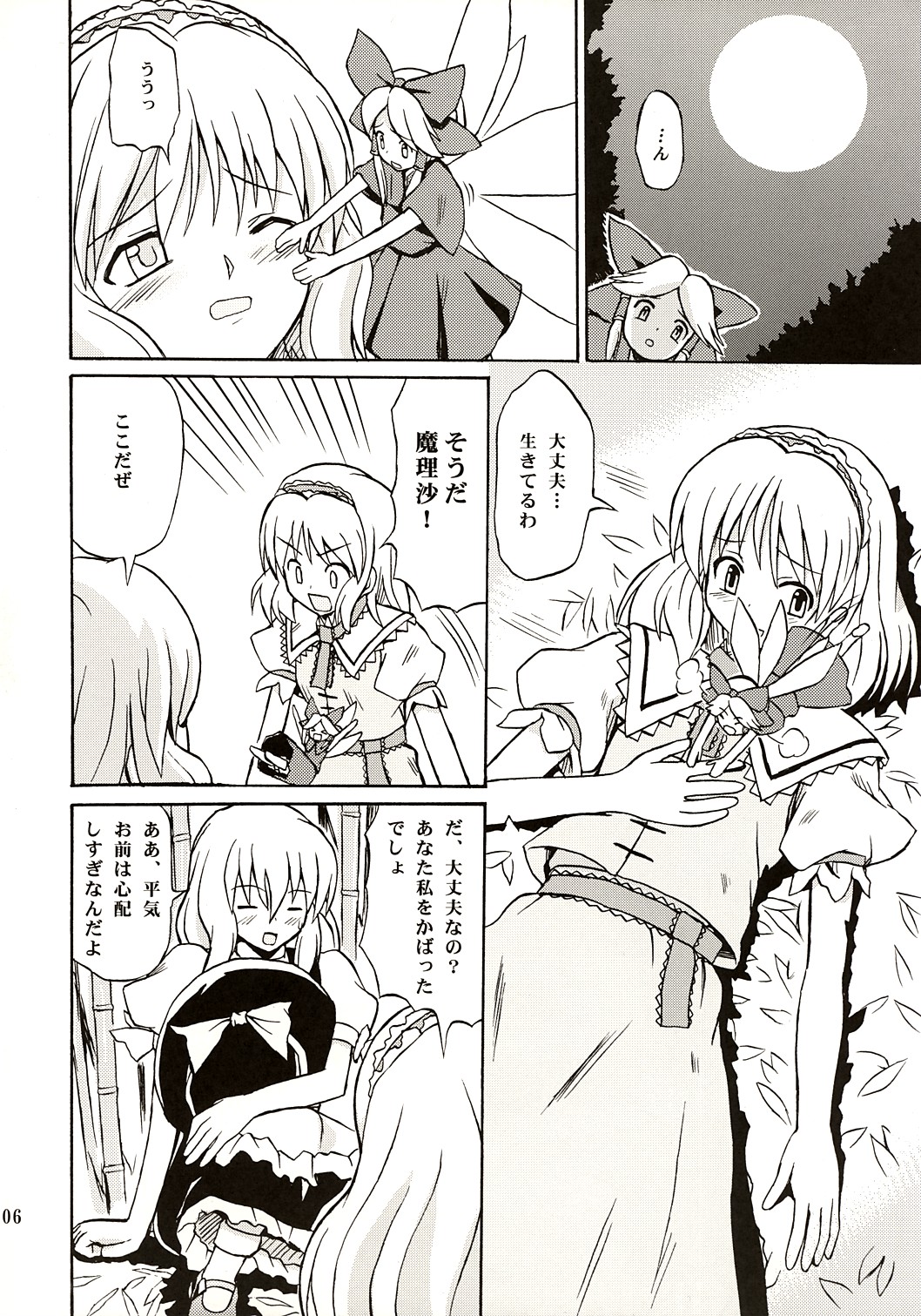 Touhou Youjo Ranbu page 5 full