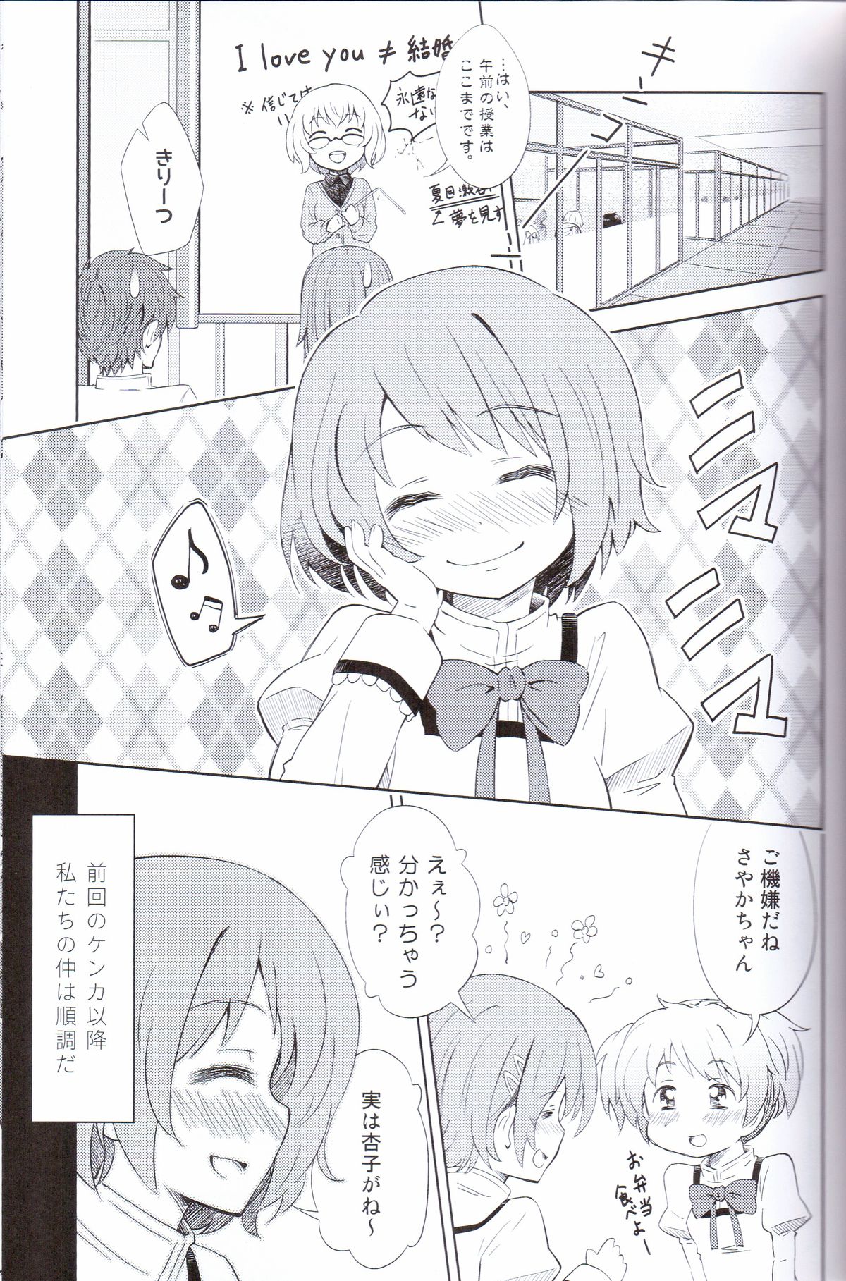 Lovely Girls' Lily vol. 5 page 4 full