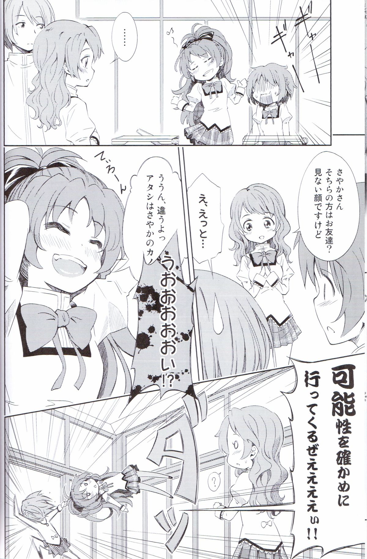 Lovely Girls' Lily vol. 5 page 7 full