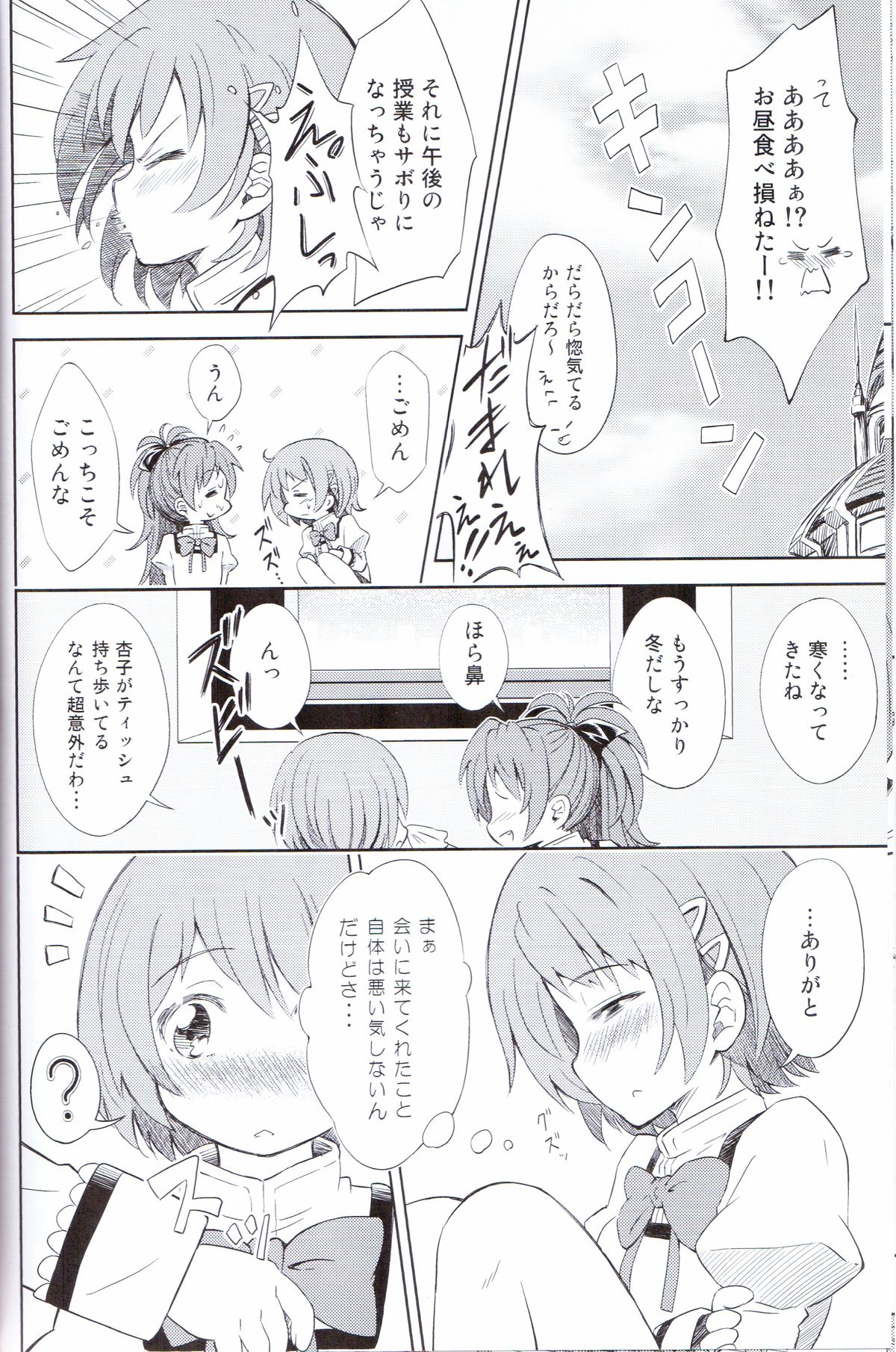 Lovely Girls' Lily vol. 5 page 9 full