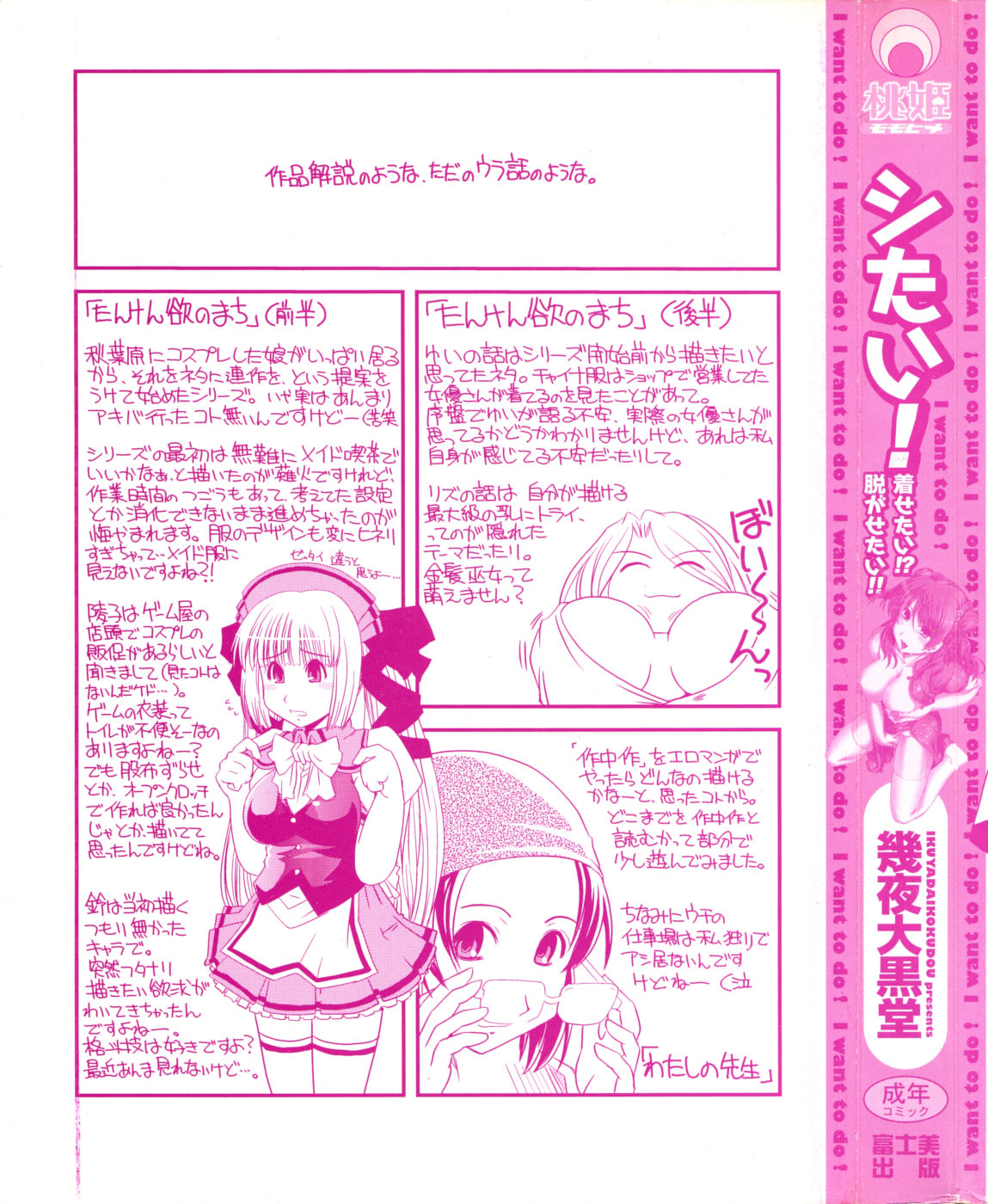 CROSSxDRESS Zenpen | CROSSxDRESS Part One page 4 full