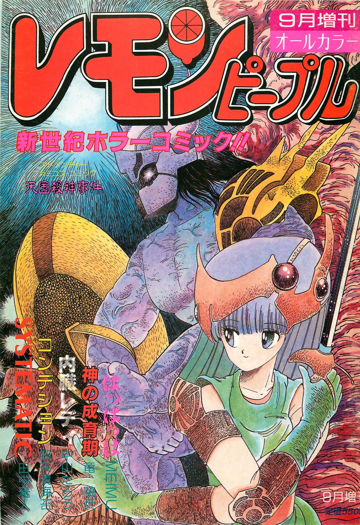 Lemon People 1986-09 Zoukangou Vol. 61 All Color page 1 full