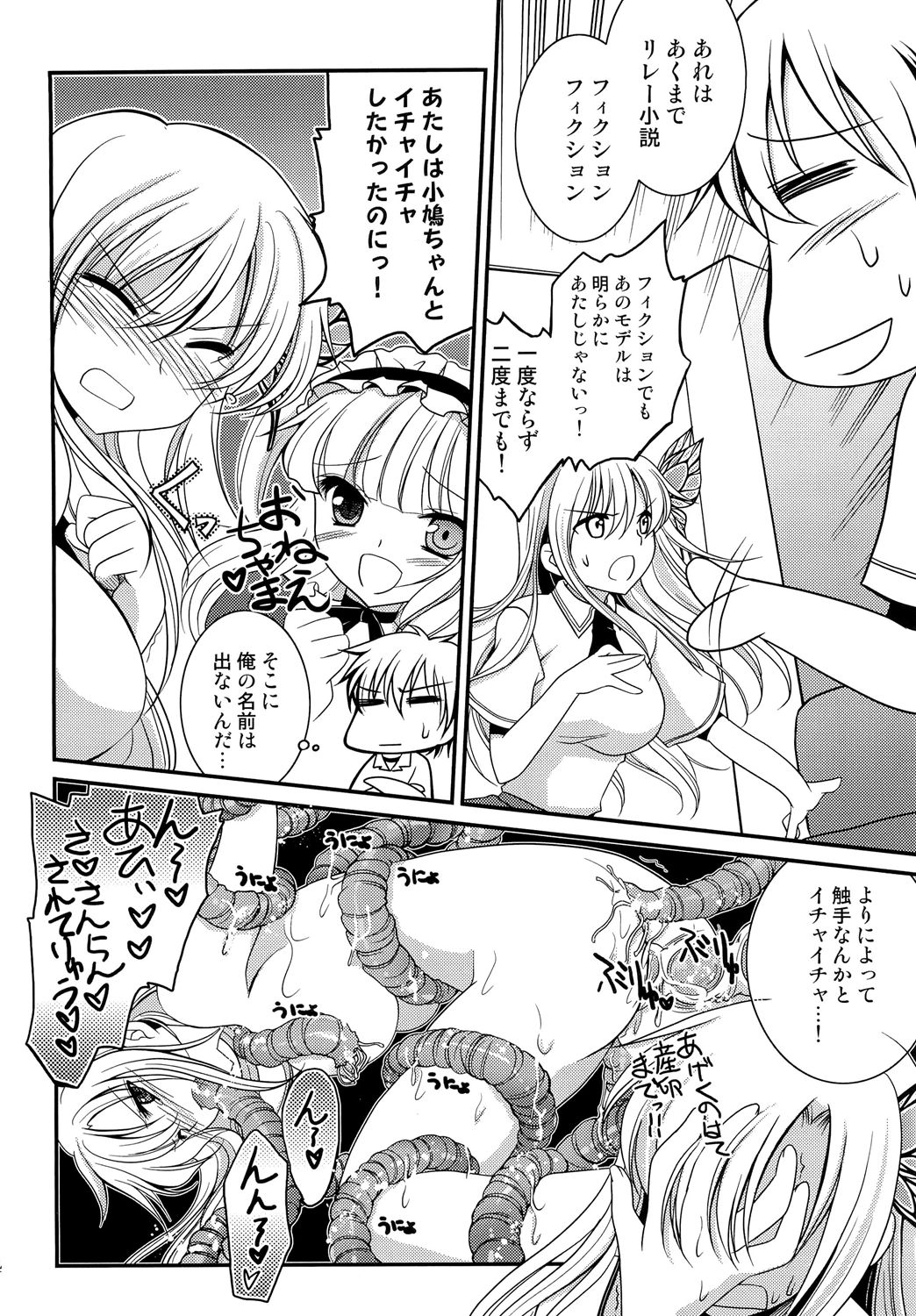 Rinjinbu de Relay Sono Go page 4 full