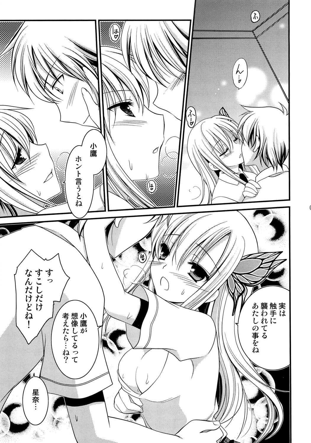 Rinjinbu de Relay Sono Go page 9 full