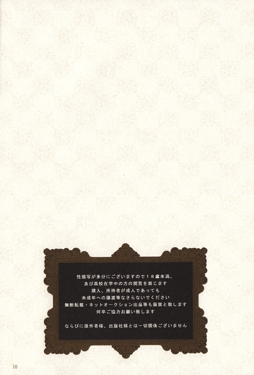 Supika no Shinzo page 8 full