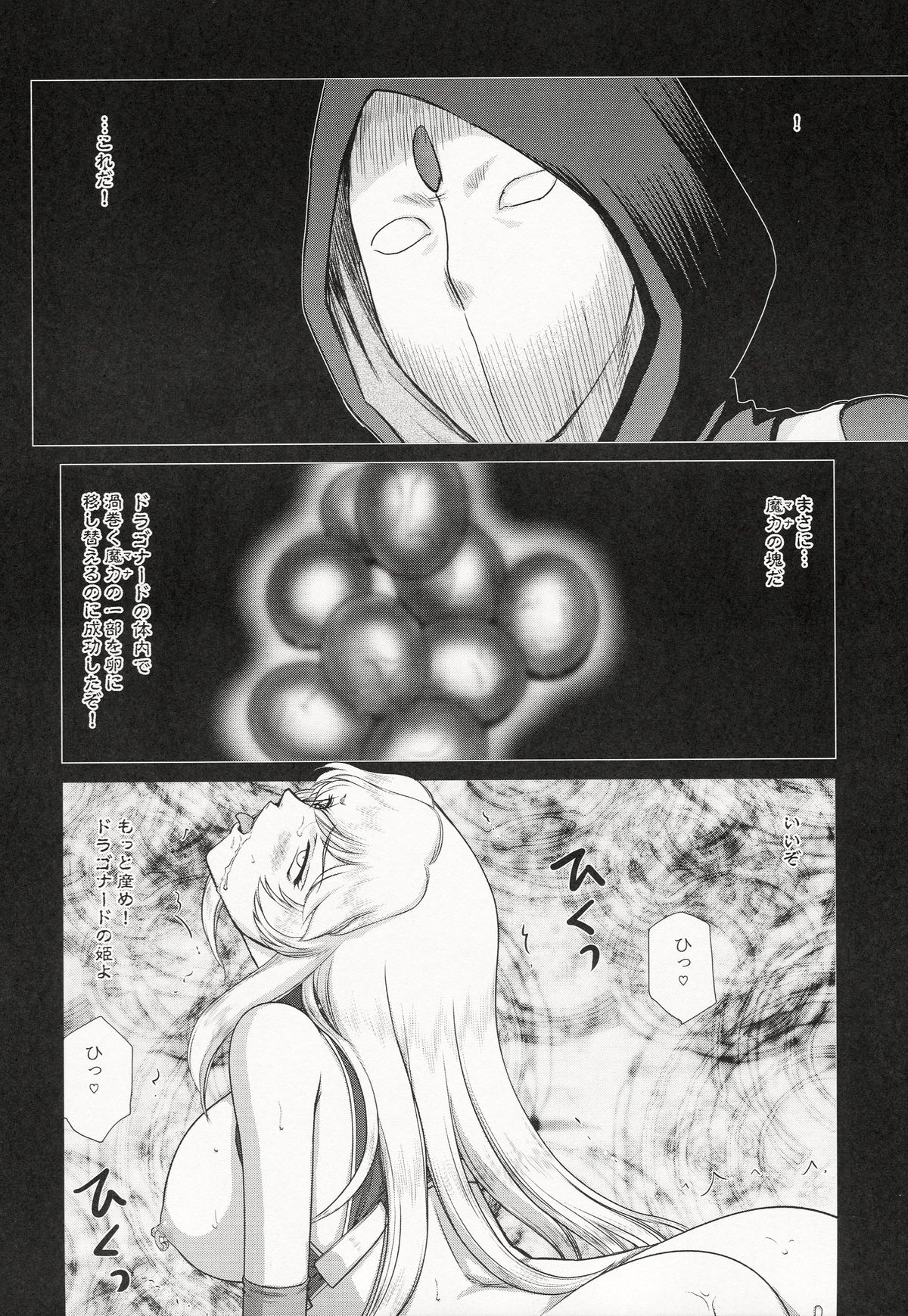 Nise Dragon Blood! 21.5 page 8 full