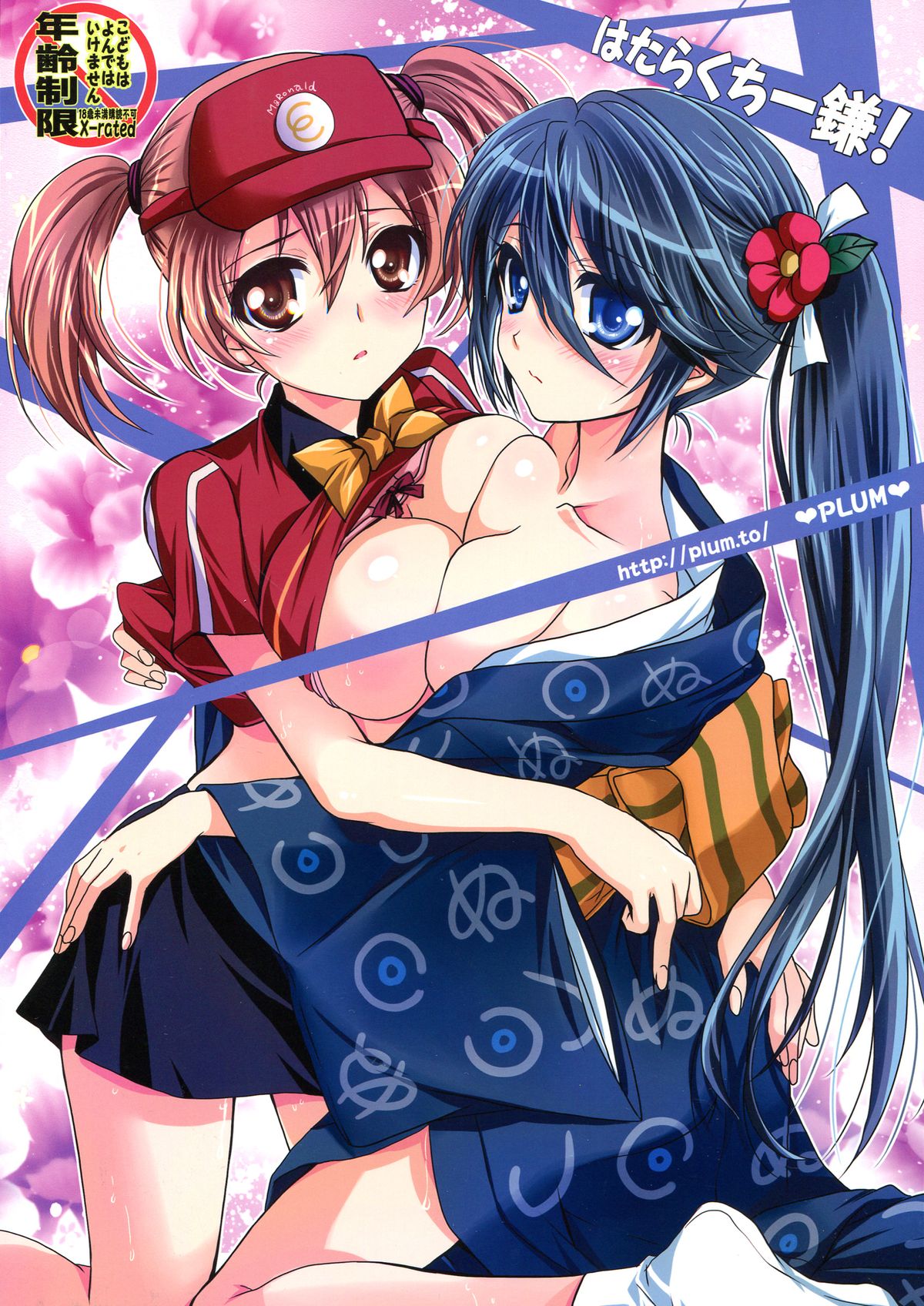 Hataraku Chiikama! page 1 full