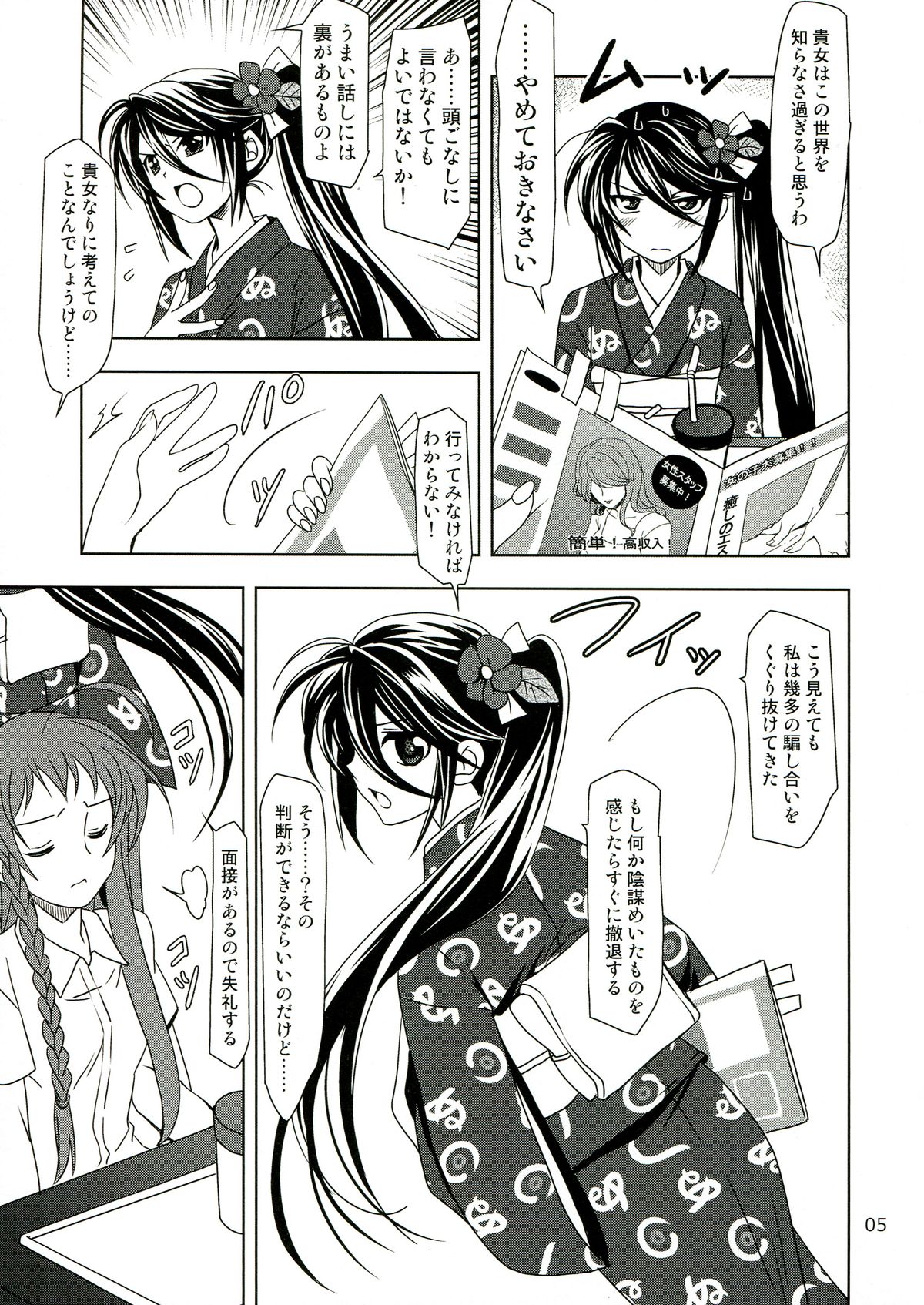 Hataraku Chiikama! page 5 full