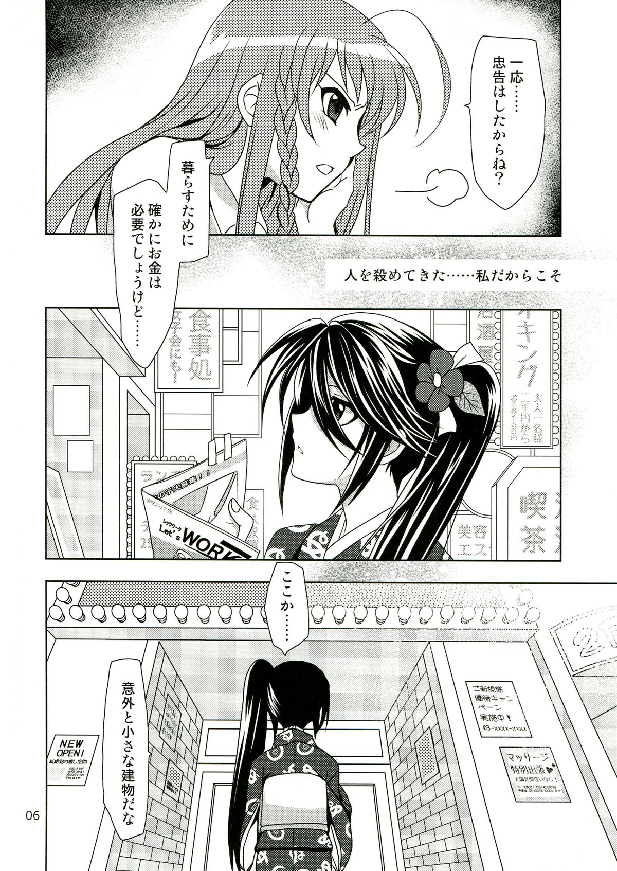 Hataraku Chiikama! page 6 full