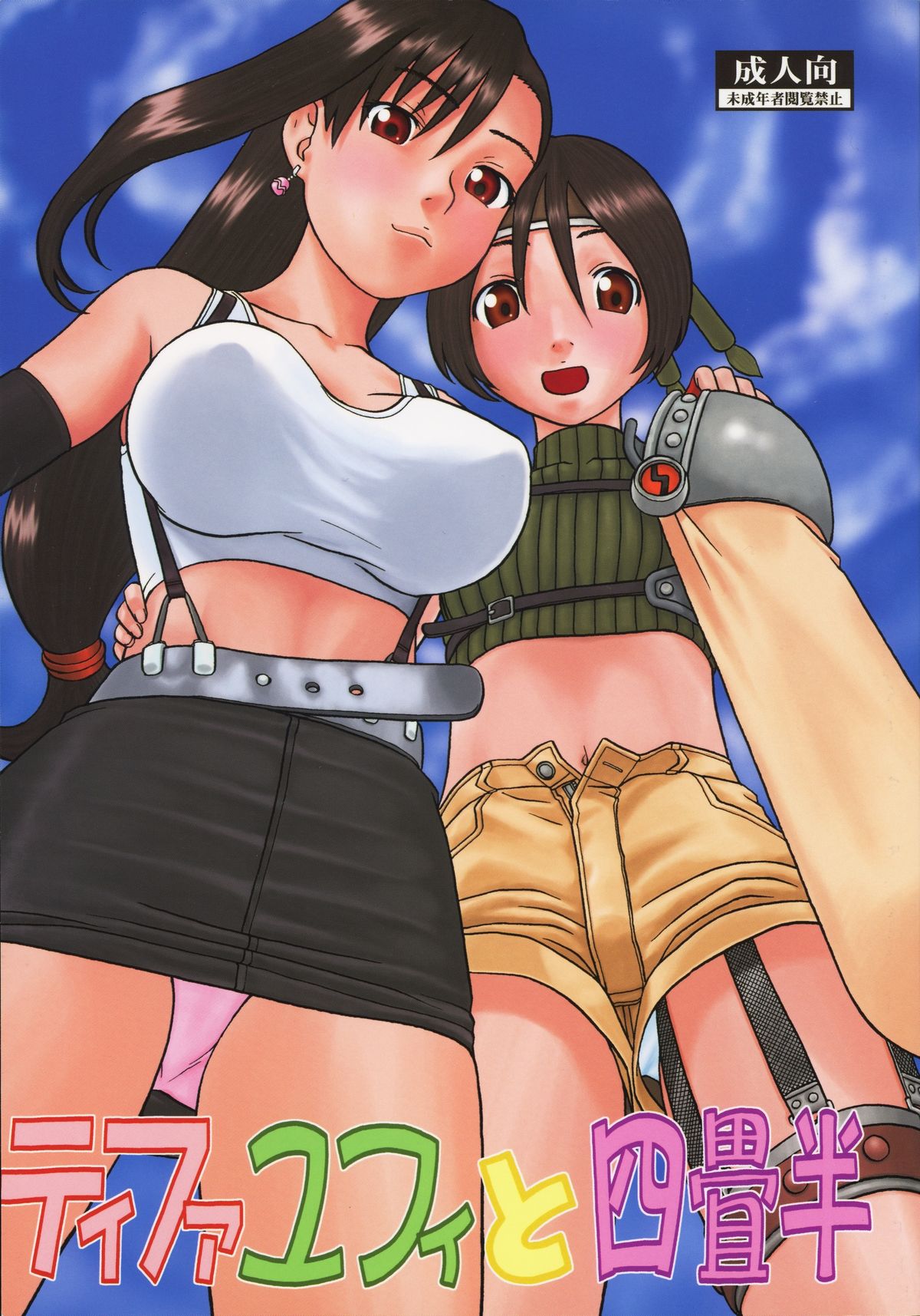 Tifa to Yuffie to Yojouhan page 1 full