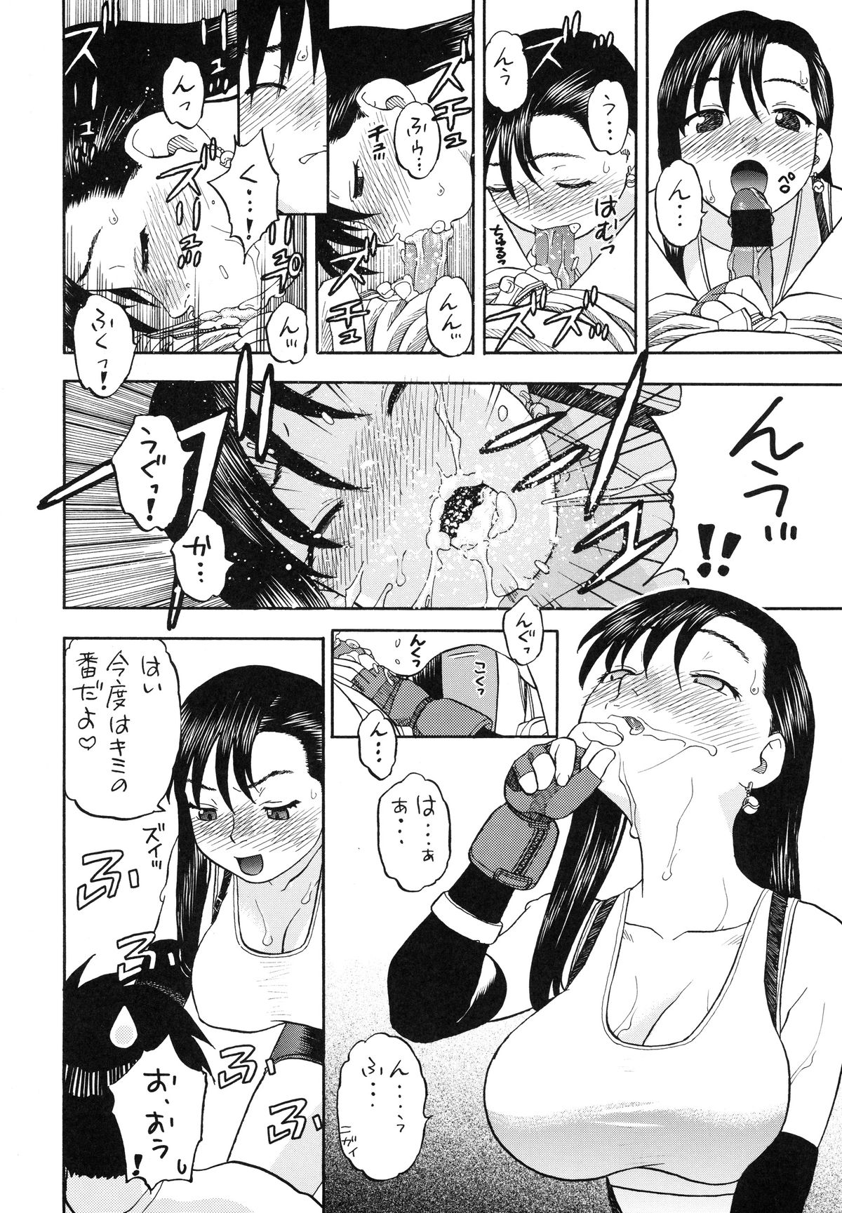 Tifa to Yuffie to Yojouhan page 8 full