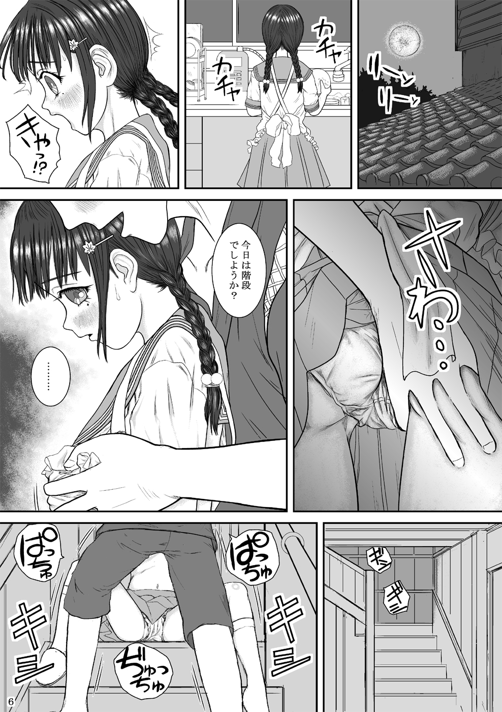 Kodama Okuri page 6 full