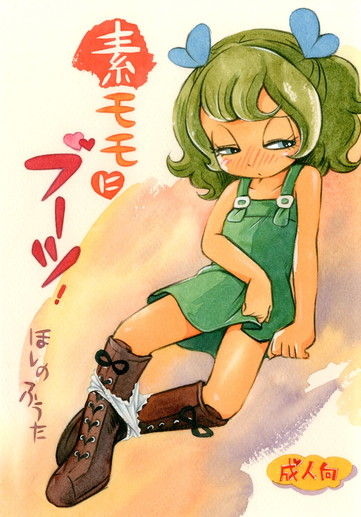 Sumomo ni Boots page 1 full