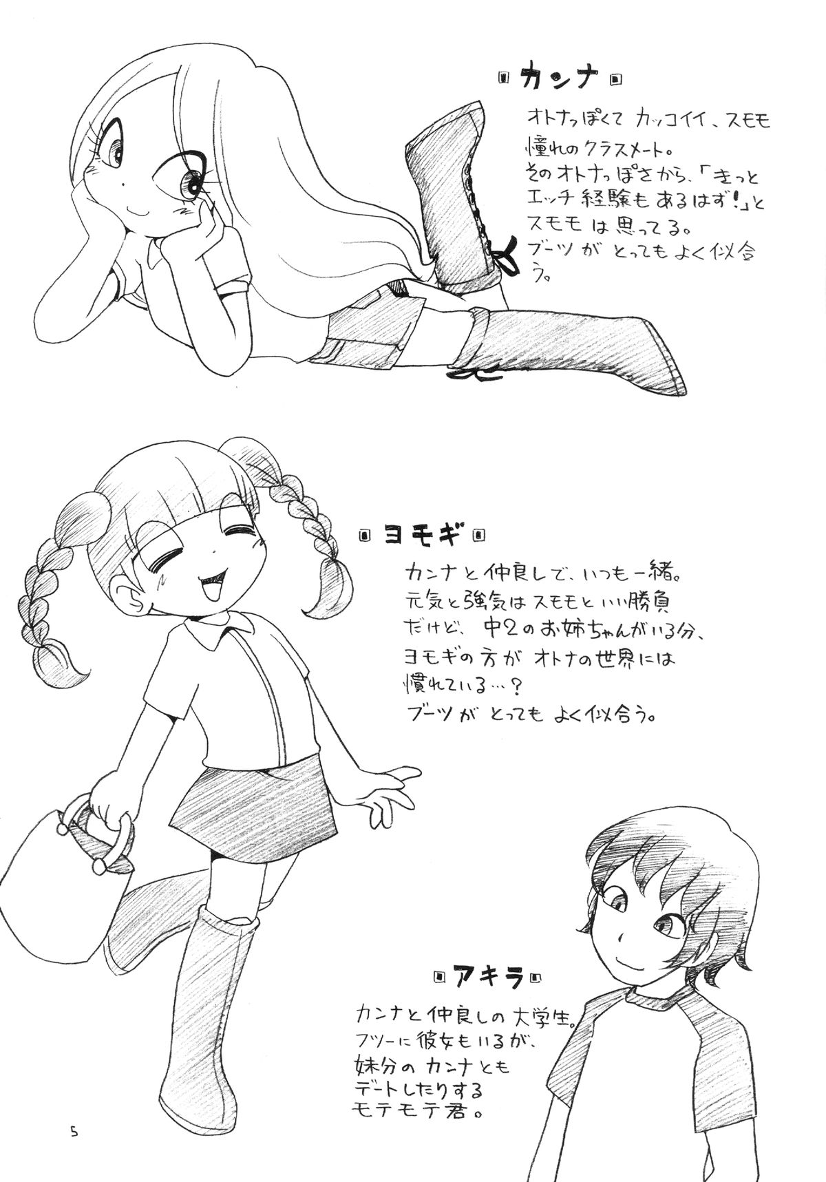 Sumomo ni Boots page 5 full