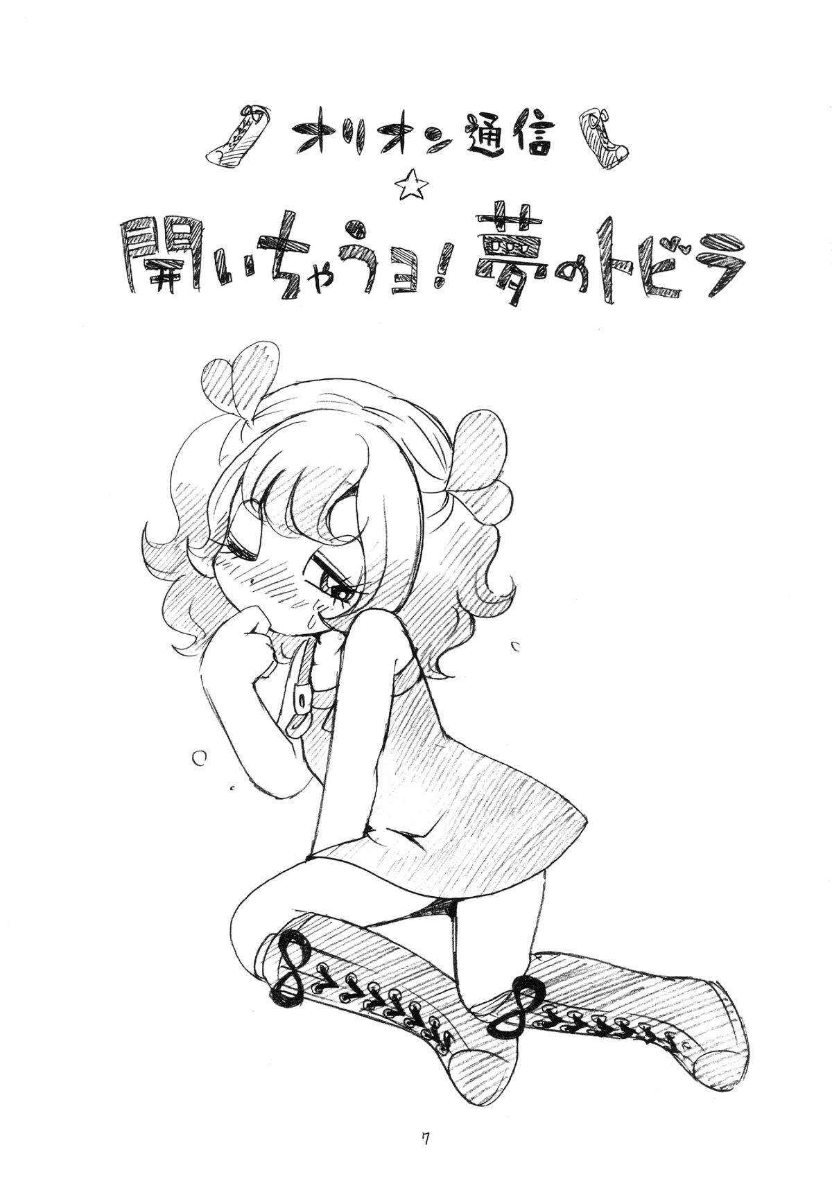 Sumomo ni Boots page 7 full