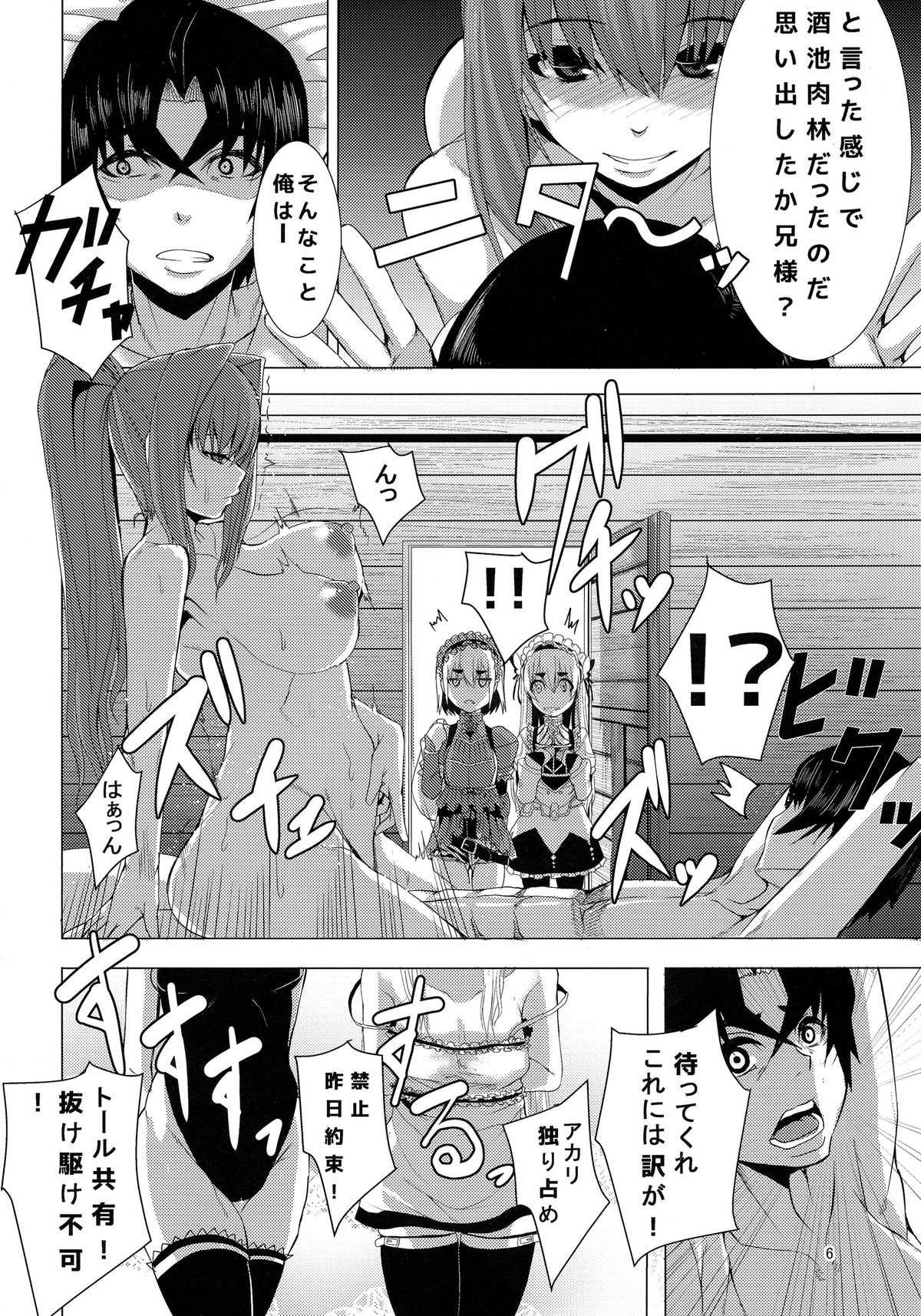 Kouhaku Kimidori x Toru page 6 full
