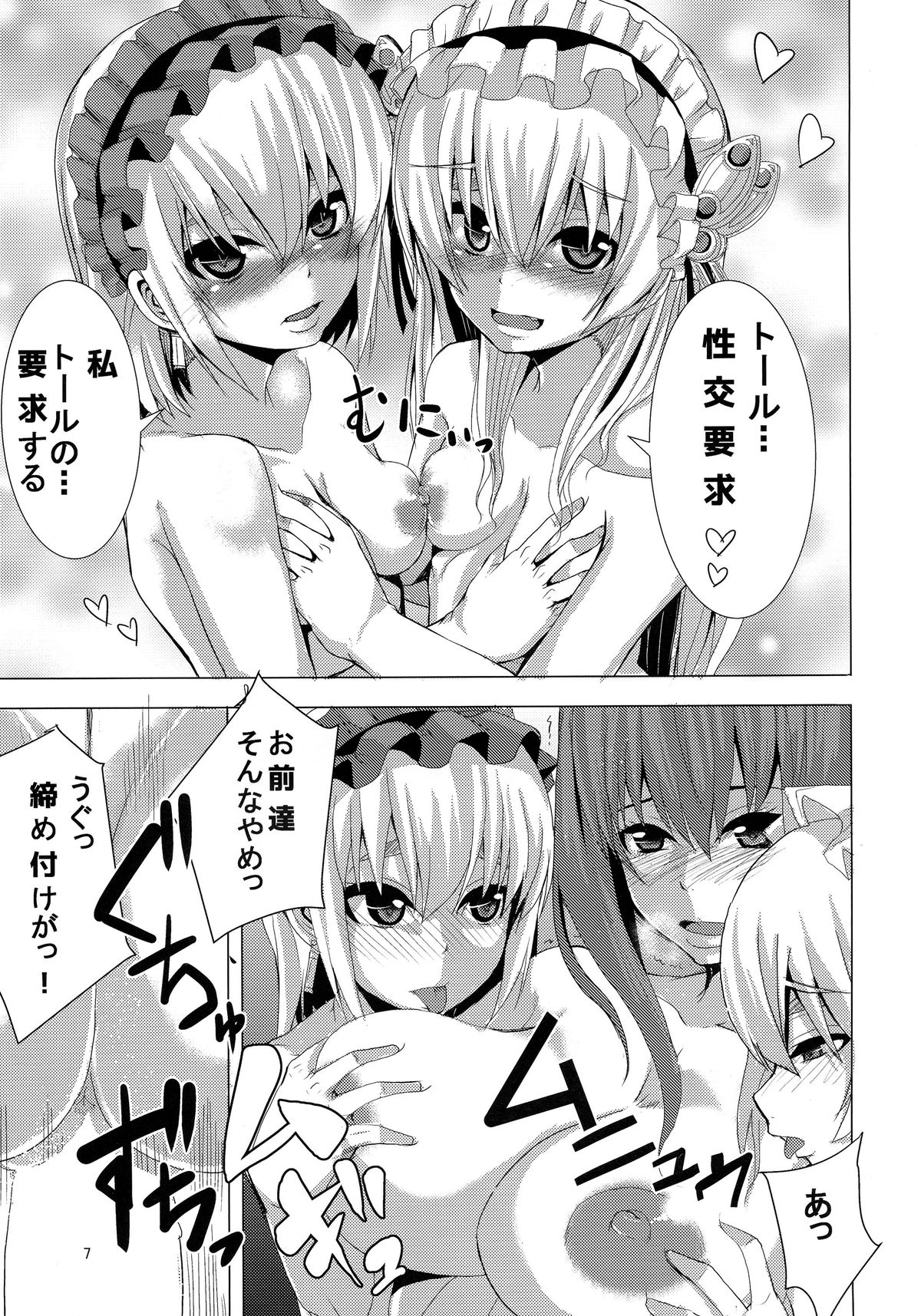 Kouhaku Kimidori x Toru page 7 full