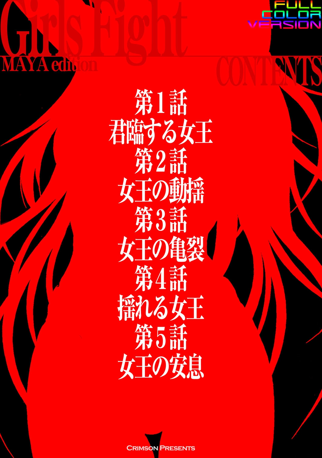 Girls Fight Maya Hen page 5 full